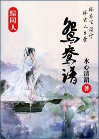 (BG/綜同人)鴛鴦譜